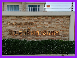 รถดูดส้วมกระทุ่มแบน